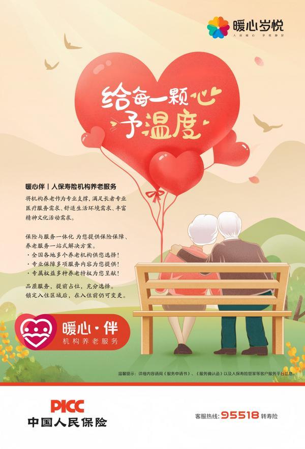 人保寿险:为民服务办实事 一枝一叶总关情